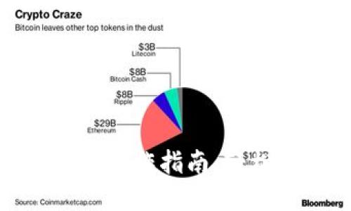 : TP钱包的兑换功能操作指南：轻松完成数字资产互换