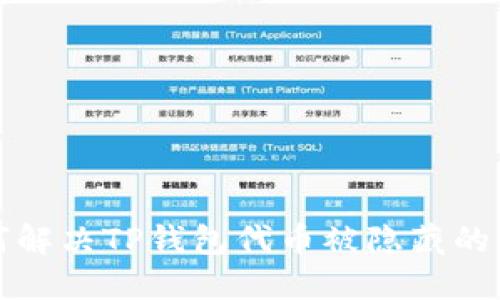 如何解决TP钱包代币被隐藏的问题