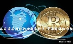 币安交易所与TP钱包是两个