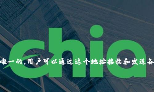 钱包地址通常是一个由一系列字母和数字组成的字符串,用于标识某个用户在区块链上的账户。这个地址是唯一的,用户可以通过这个地址接收和发送各种加密货币,如比特币、以太坊等。而在加密货币交易中,了解如何找到和使用自己的钱包地址是至关重要的。
### TP钱包地址使用指南:如何找到和管理你的加密货币钱包
