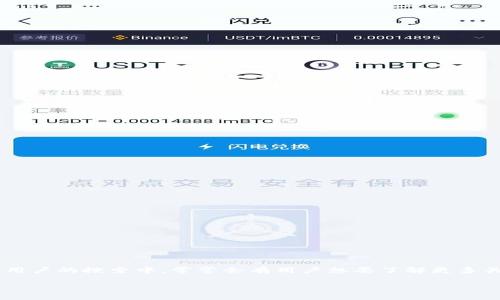 u钱包是一款便捷的数字钱包应用，其背后的公司信息并不是广泛公开的，因此在大众用户的搜索中，常常会有用户想要了解更多关于它的背景和公司来源。以下和关键词，以便更好地满足用户的搜索习惯并提升效果：

u钱包公司背景介绍：它到底属于哪个公司？