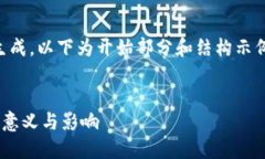 内容较长，无法一次性生