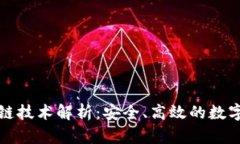 TP钱包双链技术解析：安全