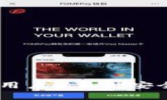 TP钱包风险分析：用户必知