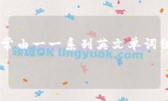 tp钱包的助记词是加密货币