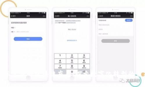京东金融的区块链布局：探索数字化转型的未来