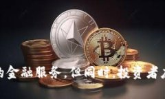 区块链今日解读金融概念