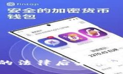 盗取TP钱包的法律后果和安