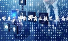 区块链平面游戏作为一种