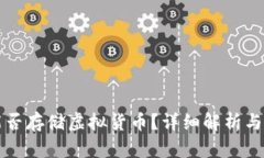 TP钱包能否存储虚拟货币？
