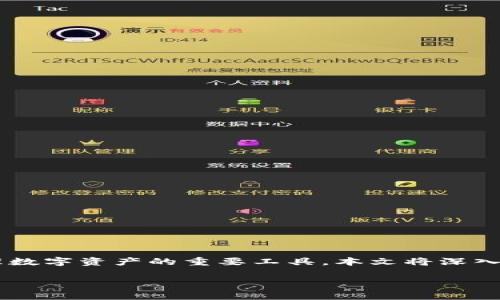 TP数字钱包是当前数字金融领域中一个日益受到关注的产品。以其便捷、高效的特性，TP数字钱包正在逐渐成为用户管理数字资产的重要工具。本文将深入探讨TP数字钱包的功能、特点、使用场景以及安全性，并回答一些常见问题，帮助用户更加全面地了解这一数字金融工具。

深入了解TP数字钱包：从功能到安全性的全面分析