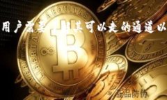TP钱包（Token Pocket）作为一