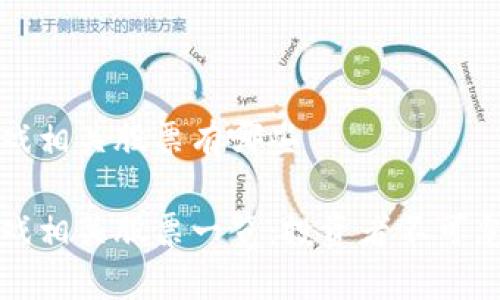 区块链游戏相关股票有哪些

区块链游戏相关股票一览：投资者不可忽视的趋势