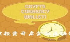 上海磐庆投资开启金融区
