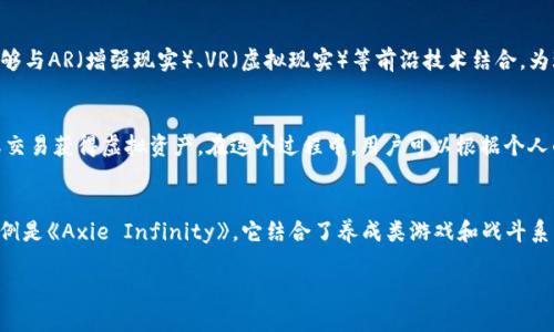   探索区块链3M3D游戏：未来游戏的新方向 / 

 guanjianci 区块链游戏, 3M3D游戏, NFT, 去中心化, 游戏开发 /guanjianci 

区块链和电子游戏的结合已经成为当今游戏行业中的一大亮点。特别是3M3D游戏，这种融合了区块链技术的三维电子游戏，通过其创新的用户体验和投资潜力，吸引了越来越多的玩家和开发者的注意。在本文中，我们将详细探讨区块链3M3D游戏，分析其核心概念、实际应用、未来前景以及它对游戏产业可能产生的深远影响。

区块链技术概述
区块链是一种分布式账本技术，它保证交易的透明性与安全性。用户可以在没有中央管理机构的情况下进行交易与数据存储。每笔交易都由网络中的多个节点进行验证和记录，使得信息难以被篡改。相较于传统的游戏开发模式，区块链巴以开辟出全新的经济体系，让玩家不仅仅是消费方，还可以成为所有权的分享者。

3M3D游戏的定义与特性
3M3D游戏是基于三维图像技术的互动性极强的电子游戏，
