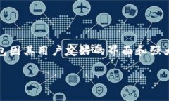 tp钱包是一款广受欢迎的数