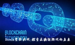 :Sonic星际大战：探索区块