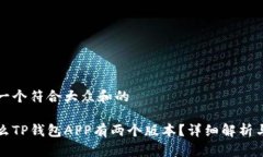 思考一个符合大众和的为