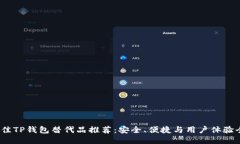 2023年最佳TP钱包替代品推