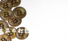 TP钱包提币一直显示打包中