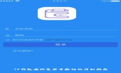 TP钱包在浏览器中验证的详