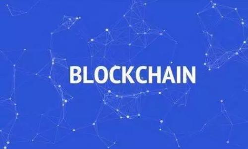 

区块链重塑互联网金融的价值：未来金融的转型之路
