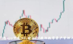 TP钱包app下载iOS：安全、便