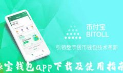 k宝钱包app下载及使用指南