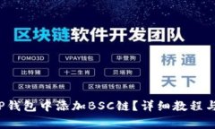  如何在电脑TP钱包中添加