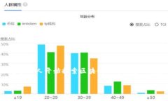 区块链在金融中的作用是