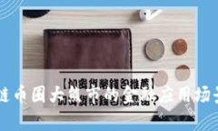 区块链币圈大熊市的金融