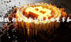 区块链金融应用成熟是一