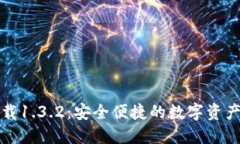 TP钱包下载1.3.2：安全便捷