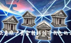 如何将欧意账户资金转移