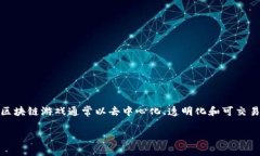 天狐区块链游戏是近年来