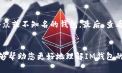 如何找回失去的IM钱包：全面指南与解决方案IM钱