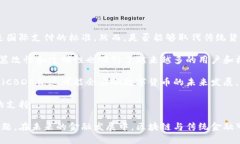   区块链能否完全代替传统金融体系？ /  guanjia