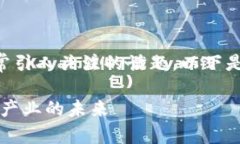 区块链游戏效益变革的确是一个非常引人关注的