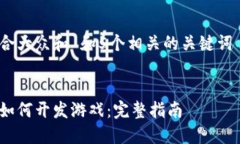 思考一个符合大众和 和5个相关的关键词 用逗号