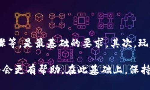 

区块链超级入门游戏视频

关键词：

区块链, 游戏, 入门, 视频, 教程

详细介绍：

区块链和游戏的结合

随着技术的不断发展，区块链逐渐进入了各个行业的视野，尤其是游戏行业。区块链的特点，如透明性、去中心化和不可篡改性，让它成为游戏开发者和玩家关注的焦点。通过区块链技术，游戏可以实现真正的数字资产所有权，玩家能够在游戏中拥有独一无二的数字物品，与此同时，游戏的经济体系也变得更加稳定和公平。

不少游戏开发者都开始探索将区块链技术应用于游戏中，从靠中心化的传统游戏发展到去中心化的区块链游戏。这种新的游戏方式不仅为玩家带来了更高的参与感，还增加了新一代的经济模式和盈利方式。

如何入门区块链游戏

要想进入区块链游戏的世界，了解区块链的基础知识是非常必要的。首先，我们需要明白区块链是什么，它的运行逻辑是什么。简单来说，区块链是一种通过网络将数据块串联起来的技术，这些数据块是被多个节点共识确认之后生成的，因此其数据的准确性和完整性得到了保障。

在此基础上，了解常见的区块链平台，如以太坊、波卡等也是十分重要的。这些平台提供了运行智能合约的基础，允许开发者在其上开发各种各样的去中心化应用，包括游戏。

区块链超级入门游戏视频推荐

对于想要入门的玩家来说，观看相关的视频教程是一种非常有效的学习方式。我们推荐一系列的区块链游戏入门视频，这些视频在内容上涵盖了区块链的基本概念、常见的游戏类型，以及如何在这些游戏中开始冒险，这些都是初学者非常需要的知识。

其中比较受到关注的有《区块链游戏入门》，它详细讲述了如何在区块链游戏中创建账号、了解代币、以及如何购买和交易数字资产。这些内容都以简单明了的方式呈现，易于初学者理解。

区块链游戏的优势与挑战

虽然区块链游戏具有很多优势，如资产真正的所有权、透明的经济模型等，但同时也面临一些挑战。一个主要的挑战是技术门槛较高。相比传统游戏，区块链游戏需要玩家了解一些技术细节，如数字钱包、币种交易等，这对一些玩家来说是一种心理负担。

此外，尽管目前区块链游戏吸引了大量投资和关注，但许多项目仍处于开发阶段，市场仍未完全成熟。这可能导致游戏的可玩性不足，或是游戏机制不完善，使得玩家的体验大打折扣。

如何选择值得玩的区块链游戏

面对众多的区块链游戏，如何选择值得玩的游戏成为了许多玩家面临的问题。首先，玩家需关注游戏的开发团队和背景，了解开发者的资历，以及以往是否开发出受欢迎的游戏。

其次，游戏的社区活跃度也是一个重要的参考标准。一个活跃的社区不仅能提供更好的用户体验，还能促进游戏的持续更新和发展，玩家在其中获得的乐趣也会更持久。

最后，了解游戏的经济体系和盈利模式也是不可或缺的一环。玩家要清楚自己在游戏中如何获取奖励，是否有合理的流通机制和市场环境。这些都是玩家在决定是否投入时间和金钱前必须考虑的因素。

区块链游戏的未来展望

随着技术的不断发展和完善，区块链游戏的未来充满了机遇和挑战。越来越多的开发者开始关注这一领域，探索新的游戏玩法与经济模式。同时，玩家的认知水平也在不断提升，愿意尝试新事物的意愿增强，这也推动了市场的进一步成熟。

未来，随着更多行业的参与和更多国家的政策支持，区块链游戏或将迎来更多的发展机会，带来更丰富的游戏体验。同时，玩家的资产安全、交易透明等核心问题也有机会在不断的探索和实践中得到更好的解决。

可能相关问题：

1. 什么是区块链游戏？

区块链游戏是一种利用区块链技术构建的游戏形式，玩家在这些游戏中可以拥有、交易和管理数字资产。而这些资产的所有权信息和交易记录都是通过区块链技术保存在去中心化的网络中，从而确保了资产的安全性和透明度。

与传统游戏不同，区块链游戏的核心机制使得游戏中的道具、角色和其他资源可以转让、出售，甚至跨游戏使用。这种创新的设计使得玩家在享受游戏乐趣的同时，也能获得真实的经济收益。

2. 如何在区块链游戏中获得收益？

在区块链游戏中，玩家可以通过多种方式获取收益，最常见的方式包括：参与游戏任务，完成相应的挑战后获得游戏内代币或道具；交易和出售游戏资产，例如稀有的角色和道具，这些都是可以在游戏市场上交易的；投资于游戏内的土地或资源，随着供需关系变化，资产价值的增值也是潜在的收益来源。

3. 区块链游戏的安全性如何保障？

在区块链游戏的环境下，安全性主要依赖于区块链技术本身的优势。由于区块链的去中心化特性，数据的篡改难度大大增加。而且，几乎所有的交易和资产转移都是公开且透明的，玩家可以随时查询交易记录，保证了资产安全。

然而，游戏开发者的技术水平也会影响到安全性，因此选择信誉高的游戏开发团队和项目是保障玩家安全的重要途径。同时，玩家自身也需重视数字钱包的安全，避免因私人密钥泄露造成资产损失。

4. 区块链游戏对传统游戏的影响是什么？

随着区块链游戏的发展，传统游戏受到的影响也愈发明显。从根本上说，区块链游戏的兴起推动了传统游戏在资产的管理和玩家互动方面进行深刻的变革。游戏资产的真实所有权、交易的开放性和游戏内经济的透明性等，都在将传统游戏推向新的发展方向。

同时，传统游戏也在借鉴区块链的成功经验，通过引入类似的机制来增强玩家的粘性和参与感。这一趋势也促使传统游戏厂商开始关注如何将区块链技术与其产品进行结合，以创造出更具市场竞争力的游戏产品。

5. 入门区块链游戏需要哪些准备？

入门区块链游戏的前期准备工作相对简单，但依然需要一定的知识储备。首先，了解区块链的基础知识，如如何创建和管理数字钱包、确认交易步骤等，是最基础的要求。其次，玩家需要关注当前流行的区块链游戏，了解哪些项目值得投入时间和精力。

此外，了解如何进行硬件和软件的设置，也是准备工作的一部分，特别是如果玩家希望参与到游戏的开发或社区中去的话，掌握一定的技术知识将会更有帮助。在此基础上，保持对游戏市场的敏锐观察，随时跟进游戏更新和社区动态，将极大提升入门的成功率。

通过这样的详细介绍和分析，希望能够帮助到对区块链游戏感兴趣的用户，理解这一新兴领域的基本概念、发展动态和参与方式。