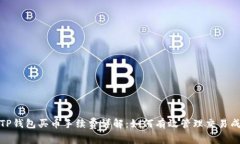 : TP钱包买币手续费详解：如何有效管理交易成本