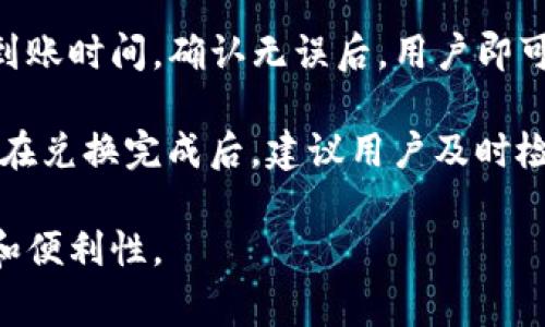 tp钱包无效的自变量通常是指在使用TP钱包时，输入的某个参数不符合钱包要求或者不正确，导致操作失败或无效。这种问题可能出现于多种情况下，比如在转账、兑换、查询余额等操作中，用户输入的信息不符合规格，从而导致无法完成所需的交易。

### 常见原因

1. **地址格式不正确**
    - 在使用TP钱包进行转账时，用户需要准确输入接收方的钱包地址。如果地址格式不符合规范，TP钱包将识别为无效地址，从而阻止交易的进行。常见的地址错误包括缺失字符、包含多余字符等。

2. **金额格式错误**
    - 在转账过程中，用户输入的转账金额也需要符合特定的格式要求。例如，输入的金额不得包含过多的小数位，或者输入一个负数，TP钱包均会视为无效。

3. **网络问题**
    - 网络请求的失败也可能导致无效的自变量。如果在提交请求时，网络连接不稳定或者服务器出现故障，可能会导致钱包处理请求时出现错误，提示无效的参数。

4. **版本问题**
    - TP钱包的应用程序如果没有及时更新，可能导致与区块链网络的协议不匹配。此时，用户在执行某些操作的时候，可能会收到无效参数的提示。

5. **区块链繁忙**
    - 在区块链交易量大的时间段，网络可能会很拥堵，这种情况下，钱包也可能因为数据同步出现延迟，导致某些参数无法正确识别。

### 如何解决无效的自变量问题？

**1. 仔细检查输入信息**
   在进行任何操作之前，首先检查接收方地址和转账金额是否准确。确保没有多余的空格或字符，地址长度是否符合规范。

**2. 关注钱包版本**
   定期检查TP钱包是否有更新，保持软件为最新版本可以确保最大程度地降低错误概率。

**3. 了解网络状态**
   在进行大额转账或重要操作之前，关注网络拥堵情况，选择在交易量较低的时段进行操作。

**4. 参考官方支持**
   如果问题持续存在，可以参考TP钱包的官方支持文档或咨询客服，获取专业的帮助和指导。  

### 相关阅读和常见问题解答

在使用TP钱包的过程中，许多用户可能还会遇到以下几类问题。下面将为大家详细解答。

#### 1. TP钱包如何恢复已删除的地址？

TP钱包用户在使用过程中，由于误操作可能会导致钱包地址被删除。那么，在这种情况下应该如何恢复这些地址呢？

首先，TP钱包一般不会立即完全删除用户的地址信息，而是将其标记为不可见。如果用户希望恢复这些被删除的地址，可以尝试在TP钱包的设置中查找“恢复地址”或“钱包管理”等功能，有可能找到之前的地址。

其次，如果以上方式无法找到，可以查看是否有备份的助记词或私钥，如果有，可以通过导入这些助记词来恢复整个钱包。这是因为助记词可以用来重建钱包的所有地址和交易记录。

最后，建议用户在使用TP钱包时，定期备份自己的数据和地址信息，以避免因误操作造成的损失。使用助记词或私钥进行安全备份，是确保更好管理数字资产的重要方式。

#### 2. TP钱包支持哪些种类的数字货币？

TP钱包作为一款综合性的数字货币钱包，它支持大多数主流的数字货币，包括但不限于比特币（BTC）、以太坊（ETH）、USDT、EOS等。不同版本可能会有所不同，因此用户可以在钱包的官方网站或应用程序中查看最新的支持列表。

对于新手用户来说，了解自己的资金能否在TP钱包上存储是非常重要的。如果用户拥有的数字货币不被TP钱包支持，需寻找其他钱包进行管理。此外，随着数字货币种类的不断增加，TP钱包也在不断更新，用户应保持关注，以便及时获取新支持币种的信息。

在支持数字货币的种类逐渐增多的同时，其安全性和交易便利性也是TP钱包吸引用户的重要因素。使用TP钱包的用户可以轻松地进行资产跨链转移和交易，简化操作流程，提高用户体验。

#### 3. TP钱包转账后的手续费是多少？

转账手续费通常是影响用户在使用TP钱包时的一个重要因素。TP钱包的手续费是基于区块链网络的交易费用而设定的，具体费用可能因网络拥堵程度、用户所选择的转账速度等因素而变化。

一般来说，用户在进行转账时，TP钱包会提供几种不同的手续费选项供用户选择。例如，用户可以选择快速转账，手续费相对较高，能够更快地确认交易；如果不急于转账，则可以选择较低的手续费选项。

为了适应市场需求，TP钱包还会定期调整手续费策略。用户在转账之前，可以在钱包中查看具体的手续费信息，根据自己的需要进行选择。此外，用户也可以在网上查找和比较不同钱包的手续费政策，选择最为优惠的一款进行使用。

#### 4. TP钱包是否安全，如何保护我的资产？

安全性一直是数字货币钱包用户最关心的问题之一。TP钱包采用多重安全机制来保障用户资产的安全，这包括了私钥本地存储、助记词保护、转账时的身份验证等。

为了进一步增强安全性，用户在使用TP钱包时，建议开启二次验证功能，防止账户被未经授权的访问。此外，定期更新密码，并使用强密码以增加账户安全性也是非常重要的。

只有用户主动提高自身的安全意识，才能进一步保护自己的资产。同时，用户还应定期备份钱包的助记词或私钥，以确定在设备损坏或遗失的情况下仍然能够找回资产。安全性不仅来自钱包本身的机制，还来自用户的良好使用习惯。

#### 5. 如何使用TP钱包进行兑换操作？

TP钱包提供了一键兑换数字资产的功能，用户可以方便地在不同资产之间进行转换。首先，用户需要在钱包中选择“兑换”功能，并选择需要兑换的两种资产，系统将提示当前兑换汇率和手续费。

用户只需输入想要兑换的金额，TP钱包系统便会自动计算出可获得的目标资产，并显示出对应的手续费和预计到账时间。确认无误后，用户即可进行兑换操作。

值得注意的是，兑换操作同样会受到网络当前状况的影响，用户在高峰时段时应留意手续费和到账时间的变化。在兑换完成后，建议用户及时检查余额，以确认资产已成功到账。

通过以上问题的详细解答，我们希望能够帮助TP钱包的用户更好地理解和使用该工具，提高日常交易的安全性和便利性。
