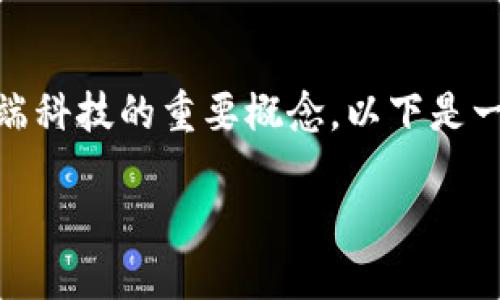 中国金融区块链技术银行是一个融合了现代金融与尖端科技的重要概念。以下是一个符合大众及的、相关关键词、详细介绍和问题的结构。

中国金融区块链技术银行：未来金融的新机遇