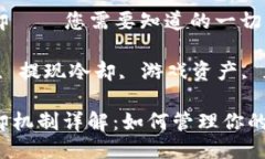 区块链游戏提现冷却——您需要知道的一切关键