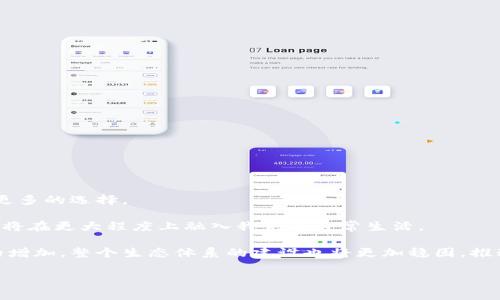 区块链模式的游戏已经逐渐成为现代游戏行业的重要组成部分。这一新兴领域利用区块链技术的透明性和去中心化的特点，为玩家和开发者提供了前所未有的机会。以下是本文的及相关关键词：

tiaoti区块链模式的游戏：未来游戏的新趋势/tiaoti  
区块链游戏, 游戏经济, 去中心化, NFT, 加密货币/guanjianci  

什么是区块链模式的游戏？

区块链模式的游戏是指利用区块链技术构建的游戏，它通过去中心化的方式，确保游戏中的资产和交易是安全、透明且不可篡改的。这种类型的游戏通常会涉及到加密货币和NFT（非同质化代币），使玩家能够真正拥有游戏内资产，进行自由交易，而不仅仅是租用或使用。通过区块链技术，开发者可以构建公平的游戏经济，确保每个玩家的投入和收益透明可查。

与传统的游戏模式相比，区块链游戏赋予了玩家更大的权力和控制权。玩家的所有者身份是通过区块链进行验证的，确保他们对其数字资产的权利。这不仅提高了游戏的趣味性，还增加了玩家之间的互动，从而推动了游戏社区的蓬勃发展。

区块链游戏的主要特点

区块链游戏具有几个显著特点，这些特点使其与传统游戏有着明显的差异。

ul
    li去中心化：区块链技术使游戏不再依赖单一的服务器或公司控制，而是分布在多个节点上，使玩家的资产得以真正的拥有。/li
    li数字资产的真正拥有权：玩家可以通过NFT拥有游戏中的独特物品，如角色、装备等，这些物品可以在不同游戏和平台之间自由交易。/li
    li透明的经济体系：游戏内的经济活动都是公开透明的，玩家可以随时查看资产交易的记录，确保游戏的公平性。/li
    li激励机制：区块链游戏可以设置多种激励机制，激励玩家参与并推进游戏生态的发展，例如通过加密货币奖励玩家。/li
    li跨平台的互操作性：由于用到的区块链技术，许多游戏资产可以在不同的游戏之间互通，使得玩家的投资更加灵活和多样化。/li
/ul

区块链游戏的经济模式

区块链游戏的经济模式独具特色，它不仅关乎游戏本身，也关乎玩家的真实收益。很多区块链游戏采用了玩赚（Play-to-Earn）模式，玩家在游戏中可以通过完成任务、参与战斗或进行交易等方式获得加密货币或其他虚拟资产。

例如，玩家可以在游戏内通过完成挑战任务或击败敌人来获得游戏币，这些游戏币可以在市场上换成真实货币。此外，玩家还可以将其收集的游戏道具（通过NFT形式存在）出售给其他玩家，从中获得收益。这种方式不仅增强了玩家对游戏的黏性，同时创造了一个良好的经济循环。

区块链游戏的经济模式还允许玩家参与到游戏的治理中，某些游戏会通过代币投票的方式，让玩家对游戏的未来发展提出意见和建议。这种参与感和归属感也提升了玩家的积极性，促进了游戏社区的健康发展。

区块链游戏所面临的挑战

尽管区块链游戏在许多方面具有优势，但也面临着诸多挑战。首先是技术挑战，区块链技术的发展仍处于不断演进中，目前市面上使用的区块链平台各有优缺点，决定了游戏性能和用户体验的不同。游戏的平衡性和可玩性必须结合区块链的优势，才能真正吸引玩家。

此外，区块链游戏的用户门槛相对较高。对于没有区块链知识的普通玩家来说，了解如何使用加密货币、如何管理数字钱包以及如何参与NFT交易都可能是一大障碍。这使得一些潜在的玩家不愿意尝试区块链游戏。

最后，安全性问题也不容忽视。尽管区块链本身具有较高的安全性，但游戏合约中的漏洞、黑客攻击等情况依然时有发生。开发者需要对游戏进行严格的安全测试，确保玩家资产的安全。

未来的区块链游戏趋势

未来的区块链游戏将更加多元化和普及化。随着技术的不断发展，越来越多的开发者开始关注区块链游戏的开发，这将极大丰富市场上的游戏类型和玩法。比如，结合虚拟现实（VR）或增强现实（AR）技术的区块链游戏将为玩家提供更沉浸式的体验。

同时，整个游戏生态也会逐渐成型，游戏开发者、玩家、投资者等各方将共同参与到这一生态之中，推动整个行业的健康发展。此外，政府和机构的监管政策逐渐完善，将为区块链游戏的发展提供更坚实的基础。

常见问题解答

1. 区块链游戏与传统游戏有什么区别？

区块链游戏与传统游戏的区别主要体现在几个方面。

ul
    li资产拥有权：在传统游戏中，玩家购买的游戏道具和角色实际上是由游戏公司所有，玩家只能在公司提供的服务上使用。而在区块链游戏中，玩家通过区块链技术拥有真正的资产，有权出售、交易甚至将其转移到其他游戏中。/li
    li去中心化：传统游戏依赖于公司的控制，所有的数据和资产都存储在公司的服务器上。而区块链游戏则是分布式的，所有的数据和交易都在区块链上记录，去除了中介，保障了数据的透明性和安全性。/li
    li经济模式：传统游戏追求的是公司盈利，玩家往往没有实际收益。而区块链游戏一般采用玩赚（Play-to-Earn）模式，允许玩家在游戏中获得真实货币或资产。/li
/ul

总之，区块链游戏更注重玩家的参与感和资产的真实归属，彻底改变了游戏的运行模式。

2. 区块链游戏的盈利模式有哪些？

区块链游戏的盈利模式多种多样，主要集中在以下几个方面：

ul
    liNFT销售：许多区块链游戏将游戏内道具或角色以NFT形式销售，玩家可通过经济收益获得更具价值的虚拟资产。/li
    li市场交易手续费：在游戏内进行交易时，平台通常会收取一定的手续费，这是游戏开发者的主要收益之一。/li
    li虚拟土地的买卖：一些区块链游戏提供虚拟土地的购买，玩家可以在自己的土地上构建、经营并获取收益，虚拟土地往往会随着游戏的发展而增值。/li
    li代币发行和增值：游戏发行自己的代币，玩家可以通过参与游戏获得代币，从而在市场中交易，代币的价值可能会因供需关系而上涨。/li
/ul

这些盈利模式使得区块链游戏不仅是娱乐，更成为了一种新的投资和收益来源。

3. 区块链游戏是否适合每个玩家？

区块链游戏虽然拥有许多优势，但并不一定适合每个玩家。首先，这类游戏通常需要玩家具备一定的区块链和加密货币知识。对于那些对技术不熟悉的玩家，需要花费时间和精力去学习如何操作，才能流畅地参与游戏。

其次，这部分游戏可能涉及资金投资。是否投资，以及投资的数额需要玩家仔细考虑，风险控制尤为重要。对于资金不宽裕的玩家，不建议投入大量财力。此外，区块链游戏的市场波动较大，资产的价值也可能随着市场行情产生较大变化，这就需要玩家具备一定的风险识别和承受能力。

最后，尽管人物和道具在区块链中是安全的，但由于其去中心化的特性，玩家在失去访问权限后可能无法找回资产。玩家在进入这一领域前必须考虑清楚。

4. 如何开始玩区块链游戏？

想要加入区块链游戏的世界，可以按照以下步骤进行：

ul
    li选择游戏平台：首先，需要选择一个可信赖的区块链游戏平台，确保其安全性和稳定性。市场上有多个游戏，可以根据自己的兴趣选择合适的游戏。/li
    li创建数字钱包：为了存储加密货币和NFT，玩家需要创建一个数字钱包。在创建过程中，确保选择一个安全性高且用户口碑好的钱包。/li
    li购买加密货币：大多数区块链游戏都需要使用加密货币参与，因此玩家可以通过数字交易所购买所需的加密货币，并将其转入数字钱包中。/li
    li注册游戏账户：在选择的区块链游戏平台上创建账户，通常这个过程需要连接到你的数字钱包。完成后，你就可以开始体验游戏。/li
    li参与游戏：根据游戏介绍和新手指南，了解游戏的基本玩法，参加活动、完成任务，逐渐提升自己的游戏能力。/li
/ul

参与过程中，建议逐渐学习更多的区块链知识，了解游戏经济，以便做出明智的决策。

5. 区块链游戏的未来将如何发展？

展望未来，区块链游戏的潜力巨大，随着人们对去中心化经济模式的认可，这类游戏有望在全球范围内得到推广。

首先，技术的不断进步将提升区块链的效率和安全性，越来越多的开发者投身于这一领域，推动游戏的多样化发展。新主题和新玩法将屡见不鲜，给玩家提供更多的选择。

其次，元宇宙的概念正在迅速崛起，未来的区块链游戏很可能会与虚拟现实结合，为玩家提供更加沉浸的游戏体验。通过与社交、购物等场景结合，区块链游戏将在更大程度上融入我们的日常生活。

同时，政府和第三方机构将进一步完善相关政策，保障玩家权益和生态安全，吸引更多传统游戏行业人士参与到区块链游戏的开发和运营中。随着人们参与的增加，整个生态体系的建设也将更加稳固，推动区块链游戏的持续发展。

总而言之，区块链模式的游戏不仅仅是新一代的游戏形式，也开辟了经济发展的新思路，我们可以期待它在未来的广阔前景。