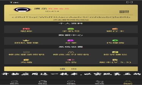 区块链游戏赛道设计思路是当前数字娱乐和区块链技术结合的新兴领域，吸引了大量开发者和投资者的关注。随着区块链技术的不断发展，越来越多的游戏开始应用这一技术，以实现真正的玩家拥有权、价值传输和去中心化的游戏体验。在这个过程中，设计合理的赛道至关重要，它不仅影响玩家的游戏体验，还关乎游戏的经济模型和可持续发展。

区块链游戏赛道设计思路