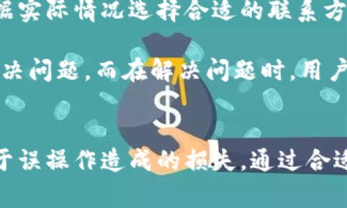   TP钱包买币可以取消吗？详细解析与常见问题解答 / 

 guanjianci TP钱包, 买币, 取消交易, 区块链, 数字货币 /guanjianci 

在近年来，随着数字货币的兴起，越来越多的人开始关注和使用加密货币钱包。其中，TP钱包作为一款多功能的数字货币钱包，提供了多种服务，如资产管理、交易所等。对于新手用户而言，使用TP钱包买币时常常会有一些疑问，尤其是在交易后是否可以取消交易这一问题上。这篇文章将对此进行详细探讨，并且回答一些相关的常见问题。

TP钱包概述

TP钱包是一款在区块链领域广受欢迎的数字币钱包，支持多种加密货币，如比特币、以太坊等。凭借其简单易用的界面和丰富的功能，TP钱包吸引了大批用户。用户可以在此平台上轻松地管理自己的数字资产，进行币币交易、参与DeFi项目等。

TP钱包的安全性也得到了用户的认可，该钱包采用了多重加密和私钥管理机制，用户的资金得到了有效保护。在此背景下，越来越多的人选择通过TP钱包进行币种购买和投资。然而，交易过程中的一些细节，例如是否可以取消买币交易，却常常令用户感到困惑。

买币交易的确认流程

在TP钱包中，用户在买入加密货币后，交易会经过确认过程。通常，未来的区块链交易是不可逆的，这意味着一旦交易被区块链网络确认，用户就无法直接取消该交易。这是因为区块链的去中心化性质决定了它的不可更改性。

当用户通过TP钱包发起买币交易后，交易信息会被广播到区块链网络。一旦矿工将其包含在一个区块中并验证，该交易便最终确认。因此，在这个确认前，用户依然有权力取消交易，但这一操作的成功与否可能依赖于具体时间和网络状况。如果用户在确认前迅速采取行动，取消交易的可能性依然存在。

TP钱包买币后取消交易的可能性

在讨论TP钱包买币是否可以取消时，首先要明确的是，如果用户在交易还未被确认之前快速采取措施，是有可能取消交易的。然而，如果交易已经确认，那么就无法再进行取消。

如果用户希望取消交易，通常可以采取以下步骤：
ul
    li及时识别该交易的状态。如果交易还在待确认状态，可以尝试取消。/li
    li在TP钱包应用中查看交易历史，并寻找取消或撤销的选项，如果存在的话。/li
    li如果交易已被确认，则需要法律或其他手段寻求解决方案。/li
/ul

在更广泛的层面上，数字货币交易的不可逆转性是其核心特点之一。这一性质虽然增加了交易的安全性，但同时也给用户带来了一定的操作风险。因此，用户在进行买币交易之前一定要确认相关信息以避免不必要的麻烦。

可能的相关问题

h41. 如何确认TP钱包中的交易状态？/h4
想要确认TP钱包中的交易状态，用户可以按以下步骤进行操作：首先，打开TP钱包应用，进入“交易记录”或“历史记录”页面。此处会显示所有的交易记录，包括买币、卖币、转账等。在这些记录中，用户可以查看交易的状态，如“待确认”、“已确认”等。

在具体查看某一笔交易时，用户还可获取更多的细节，包括交易ID、时间戳、金额等信息。若交易状态为“待确认”，则说明该交易尚未在区块链网络中被确认，用户如果想要取消交易，可以尝试在此时操作。但若状态显示“已确认”，说明该交易已经完成，用户将无法进行任何形式的撤回。

此外，TP钱包也会提供实时的网络状况和相关信息，用户可以依据这些数据对买币时机进行合理的选址。例如，在网络拥堵较为严重时，用户可以选择推迟交易，以避免下单后可能出现的确认延迟或不可撤回的情况。

h42. 为什么区块链交易无法撤销？/h4
区块链交易的不可撤销性是其核心特征之一，这一特征源于区块链的去中心化和透明维护的特性。在区块链网络中，每个交易在生成后，都会被多个节点进行验证与确认。一旦交易被写入区块，区块链将其视为最终的状态，所有节点都会遵循这个状态。

此外，链上数据在被确认后会被永久记录，这意味着所有的交易信息都可以被追溯。即使是交易的发起者，也无法单方面更改或撤销已经确认的交易。这种设计意在减少诈骗和欺诈行为，提高网络的信任度。

正因如此，用户在进行交易前需要谨慎确认交易信息，确保金额、接收地址和其他细节都正确无误。尽管在技术层面上无法撤销确认的交易，但某些平台可能会依据特定的情况提供延迟交易或担保服务，这需要用户根据自身情况判断是否选择。

h43. TP钱包的费用结构是怎样的？/h4
TP钱包在用户进行买币以及其他交易时，通常会收取一定的手续费。这种费用结构可能因不同的交易所、币种以及网络拥塞情况而有所不同。通常，费用可分为两类：交易费和转账费。

交易费是指用户在完成买币或卖币时，TP钱包或交易所收取的服务费用。通常，交易费用可在进行交易时明确告知用户，用户可以在界面上看到相关费用的明细。当网络繁忙时，这一费用可能会有所增加，以激励矿工优先处理用户的交易。

转账费则是在用户将币从TP钱包转账至其他地址时产生的费用。用户在转账时，可以选择不同的费用等级，从而决定交易被确认的速度。费用越高，矿工越可能优先处理交易；反之，费用较低则可能导致交易确认时间延长。

总的来说，TP钱包的费用结构透明，用户在使用时可以根据自身需求做出合理的选择。同时，为了降低费用，用户应及时了解网络状况，以选择合适的送出时间。

h44. 在TP钱包中如何安全管理资产？/h4
安全管理数字资产是每一位加密货币用户必须重视的事情。TP钱包虽然提供了多重保护机制，但用户仍需避免潜在的风险。为保障资产安全，用户应从以下几个方面着手：

ul
    li私钥安全：私钥是访问和管理加密货币资产的关键，用户必需妥善保管，不可泄露给他人。用户可选择将私钥打印存放在当地，并保留备份。/li
    li启用双因素身份验证：TP钱包支持双因素身份验证，为账户增加一层保护。用户使用手机邀请码或邮箱收取验证码进行登录，可有效防止未授权访问。/li
    li定期更新软件版本：确保TP钱包保持最新版本，从而享有最新的安全功能和改进，减少被攻击的风险。/li
    li警惕钓鱼网站和邮件：在访问TP钱包或其他数字货币相关服务时，确保网址的正确性，并避免在不明网站输入个人信息。/li
/ul

通过上述策略，用户可以显著提高TP钱包中资产的安全性，从而更安心地进行数字货币交易。

h45. TP钱包的客户支持与服务如何？/h4
TP钱包提供较为全面的客户支持，用户在使用过程中遇到任何问题都可以通过不同的渠道寻求帮助。首先，TP钱包的官方网站上设有“常见问题解答”栏目，汇总了用户在日常使用中可能遇到的常见问题及解决方法。

此外，用户还可以通过在线客服系统联系TP钱包的工作人员，平台通常会在快速响应用户请求方面保持较高的效率。支持通道还包括电子邮件和社交媒体，用户可以根据实际情况选择合适的联系方法。

在使用TP钱包过程中，如果遇到交易未被确认、资金转账失败等问题，务必及时联系客户支持以获得专业指导。专业的客户支持团队可以帮助用户查明原因，并协助其解决问题。而在解决问题时，用户需要准备相关的交易信息，以便客服人员能够更快的进行核查。

总结
总的来说，TP钱包用户在进行买币交易时需要充分了解交易的一系列流程以及相关风险，特别是交易的不可撤销性。在交易前务必核实好所买币的各项信息，以避免由于误操作造成的损失。通过合适的管理措施与客服支持，可以有效提升使用TP钱包的体验和交易的安全性。如果您还有其他关于TP钱包的问题，建议直接咨询其官方客户服务以获得更为准确的信息。