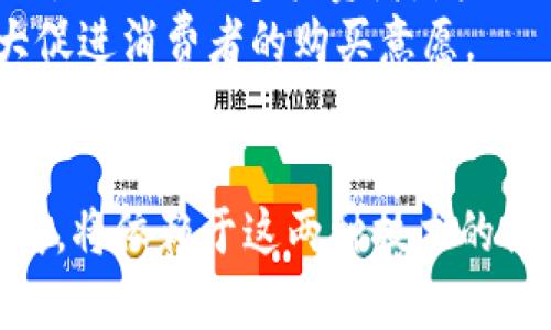 tiaoti区块链金融与大数据的区别及应用解析/tiaoti

区块链金融, 大数据, 区块链技术, 金融科技, 数据分析/guanjianci

随着互联网技术的迅猛发展，**区块链金融**和**大数据**已成为了现代金融领域中最为热门的两个概念。虽然它们在某些方面有交集，但二者在技术实施、应用场景以及带来的影响方面却有显著的区别。通过对这两个概念的深入解析，我们可以更好地理解它们的特点及其在金融科技中的角色。

什么是区块链金融？
**区块链金融**是指利用**区块链技术**来进行金融交易、资产管理及其他金融活动的一种方式。**区块链**是一种分布式的账本技术，它通过加密、共识机制及智能合约等手段，确保交易的安全性和透明性。尤其是在数字货币的出现后，**区块链金融**逐渐形成了一系列新的金融工具和服务。
它的核心特征包括去中心化、透明性、不可篡改等，这使得在金融交易中，参与各方无需通过传统金融机构的中介进行验证与清算，减少了时间和成本。此外，**区块链金融**还可以实现资产的数字化，如通过**代币化**资产来提高流动性。

什么是大数据？
**大数据**是一个涵盖了大量、复杂和快速变化数据集的概念，通常涉及数据的收集、存储、处理与分析。随着信息技术的发展，金融行业产生的数据量呈指数增长，传统的数据处理方法已无法应对这些复杂数据的高效管理需求。**大数据**技术通过采用分布式计算、云计算等手段，有效处理和分析这些数据，从而为决策提供基础。
在金融领域，**大数据**的应用极为广泛，比如风险管理、客户行为分析、精准营销、信用评分等。通过对海量数据的挖掘，金融机构能够更好地理解客户需求，服务，并提升整体运营效率。

区块链金融与大数据的主要区别
尽管**区块链金融**与**大数据**之间存在一些交集，但二者在本质和功能上有几个显著的区别。首先，从技术层面来看，**区块链**强调的是数据的安全性和透明性，而**大数据**则侧重于数据的处理和分析能力。其次，**区块链金融**主要在资产交易和智能合约等领域发挥作用，而**大数据**则广泛应用于市场分析、风险评估等多个方面。
具体来说，**区块链金融**的成功与否，往往取决于其网络的安全性和参与方的共识，而**大数据**的应用效果则与数据的质量和分析能力密切相关。这两者在技术上并不相互排斥，反而可以结合起来，提高金融服务的效率。

区块链金融和大数据的结合应用
在当前的金融科技环境中，**区块链金融**与**大数据**可以相辅相成，发挥更大的作用。比如，通过**区块链**生成的数据可以为**大数据**的分析提供可靠的数据来源。在区块链上，每一次交易都自带可靠的时间戳和内容，这使得在进行数据分析时，数据的可信度大大提升。
同时，**大数据**技术可以增强**区块链金融**的决策能力，比如通过分析用户的交易行为，预测市场走势，投资策略等。这样的结合，不仅提升了数据处理的效率，也让金融服务更加个性化，更好地满足用户需求。

可能相关的问题

1. 区块链金融如何确保交易安全？
**区块链金融**能够确保交易安全的主要手段有两个：加密和分布式账本。交易数据在生成后，会进行哈希加密处理，并通过网络上的多个节点进行分散存储。这一过程中，每一个交易都需要经过网络节点的验证，只有在达到共识后才能被正式记录在区块链上。
此外，区块链技术还可以通过引入智能合约来自动执行交易。当某些条件满足时，智能合约会被触发，从而实现自动执行，降低人为干预和操作失误的风险。
通过这样的技术手段，区块链金融能够有效地防范各种安全风险，确保交易数据的不可篡改和透明性，从而提升用户的信任感。当用户知道他们的交易信息不会被随意更改时，便更愿意参与到这种金融环境中。

2. 大数据如何改变金融行业？
**大数据**在金融行业的应用改变了许多传统的金融操作方式。首先，在风险管理方面，金融机构通过对海量数据的分析，可以更精准地识别潜在的风险。传统的风险控制往往依赖于历史数据分析，而**大数据**可以实时更新信息，提供更具前瞻性和准确性的决策支持。
其次，在客户服务方面，**大数据**使得金融机构能够实现精准营销。通过分析客户的行为数据，金融服务提供商能够识别客户的真实需求，并定制相应的金融产品。此外，客户偏好的变化也可以通过实时数据反映出来，从而帮助金融机构快速调整其营销策略。
最后，通过对**大数据**的深入挖掘，金融公司可以发现市场趋势，投资组合，从而在竞争中获得优势。这意味着，**大数据**不仅提高了金融公司的运营效率，还可能带来更高的利润。

3. 区块链技术在金融行业的未来发展趋势是什么？
**区块链技术**在金融行业的未来发展趋势值得关注，首先是跨界合作的增多。随着**区块链**技术的不断成熟，各类金融科技公司与传统金融机构的合作将更加频繁，双方可以共享技术与资源，提升整体的竞争力。
其次，**区块链**的去中心化特性将使得更多的金融服务实现自主化，这对于用户来说是一个重要的变化。未来，用户可能不再依赖于传统的银行或金融机构来进行交易，而是通过**区块链**网络直接与其他用户建立联系，进行资产交换。
此外，随着监管政策的逐步完善，**区块链金融**的合规发展将是未来的重要方向。在保持技术创新的同时，如何满足监管要求将是金融机构需要认真考虑的课题。通过与监管机构进行深入合作，金融机构可以在确保合规的基础上，实现可持续发展。

4. 大数据分析对投资决策的影响有哪些？
通过**大数据分析**，投资决策的过程变得更加科学和高效。首先，**大数据**能够实时提供市场变化的信息，通过对市场动态的分析，投资者能够及时调整其投资组合。例如，在股市波动较大的情况下，投资者可以利用**大数据**分析工具快速判断风险并调整投资策略，避免重大损失。
其次，**大数据**还可以帮助投资者找到投资机会。通过对市场趋势和客户需求进行深入分析，投资者能够识别出潜在的高价值投资标的，从而提前布局，获取超额收益。此外，预测模型和算法交易也是借助**大数据**实现的。这一过程中，数据分析可以真实反映市场的潜在机会和风险，让投资者在决策时更具科学依据。
总体来说，**大数据分析**不仅提高了决策的及时性和准确性，还使投资者能够更加灵活地应对市场变化，从而实现更理想的投资回报。

5. 区块链金融的应用场景有哪些？
**区块链金融**的应用场景多种多样，首先在支付领域，数字货币的出现为电子支付提供了新的方案。用户可以通过数字货币进行跨境支付，降低支付时间和成本，同时提高交易的透明度与安全性。
其次，在资产管理方面，**区块链**技术可以实现资产的数字化，例如房地产、股票或艺术品类资产的代币化。通过代币化，昂贵的资产可以被拆分为更小的部分，提供给更多投资者，增强流动性。
最后，在供应链金融中，**区块链**可以追踪产品从生产到销售的全过程，确保交易的真实性和可追溯性。这种透明程度将大大提高消费者对产品的信任，极大促进消费者的购买意愿。
综合来看，**区块链金融**的应用场景不仅限于传统金融领域，还可以扩展至更广泛的行业，为各个行业的发展带来新的机遇。

通过对**区块链金融**与**大数据**的深入分析，我们可以发现，虽然它们在技术和应用上存在明显的差异，但两者结合的潜力无可限量。未来的金融科技发展，将依赖于这两种技术的协同运作，共同推动行业的创新与进步。