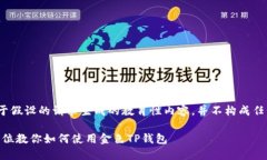 u提示：以下内容是基于假设的请求生成的教育性