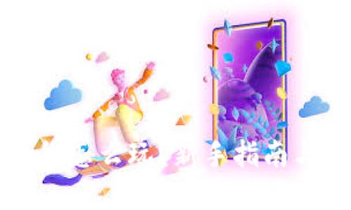 TP钱包博饼怎么玩？新手指南与技巧分享